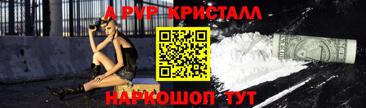 A PVP мука  Вход с VPN  A PVP  APVP Соль  Мценск 