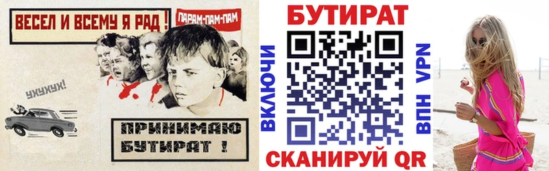 БУТИРАТ Butirat Мценск