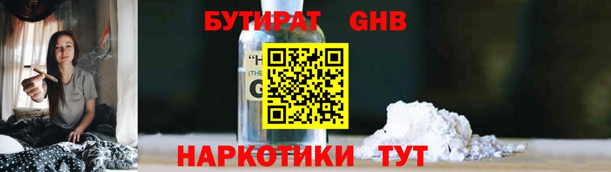 Бутират  Бутират GHB  Вход с VPN  Мценск 