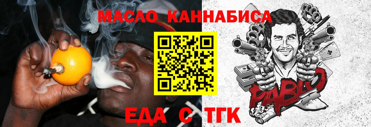 Еда ТГК марихуана  Вход с VPN  Мценск 