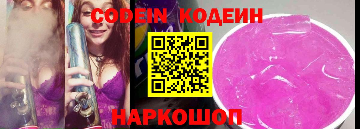 Кодеиновый сироп Lean напиток Lean (лин)  Кодеин Purple Drank  Вход с VPN  Мценск 