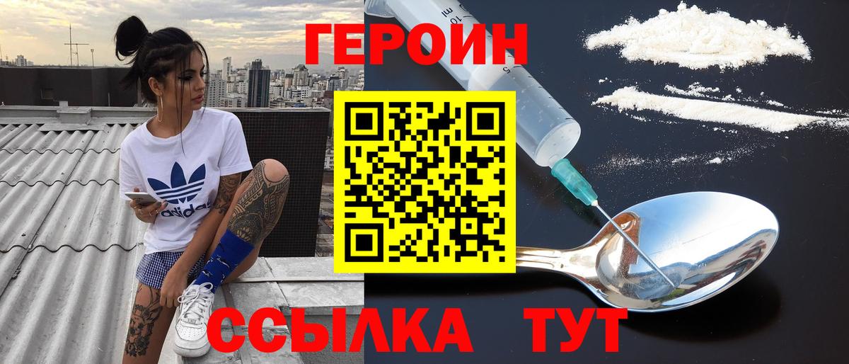 ГЕРОИН белый Мценск