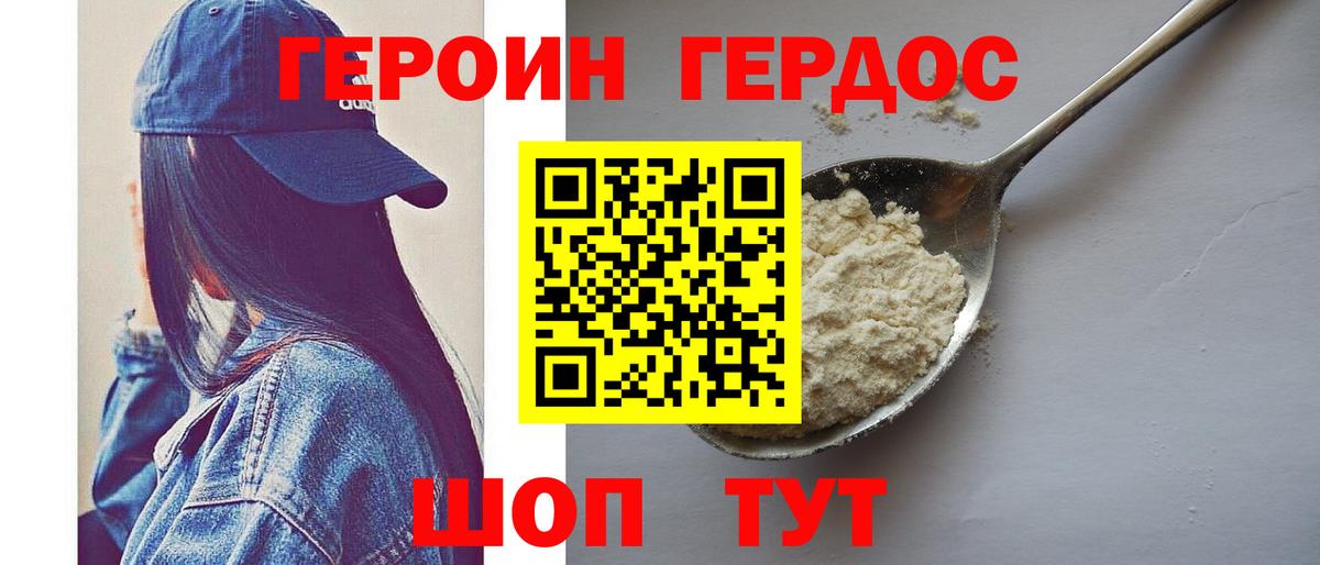 Героин хмурый  Вход с VPN  ГЕРОИН  Мценск 