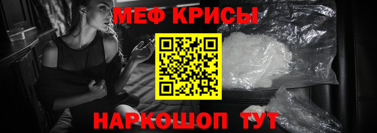 Меф VHQ  МЯУ-МЯУ  МЕФ  Мценск  Вход с VPN 