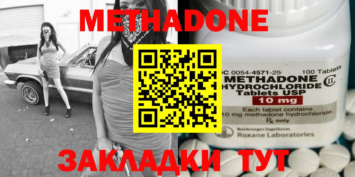 Метадон methadone Мценск