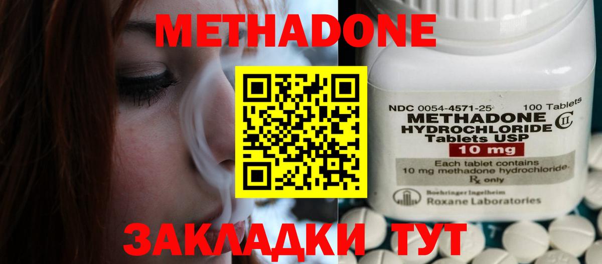 darknet формула  МЕТАДОН VHQ  Вход с VPN  Метадон белоснежный  Мценск 