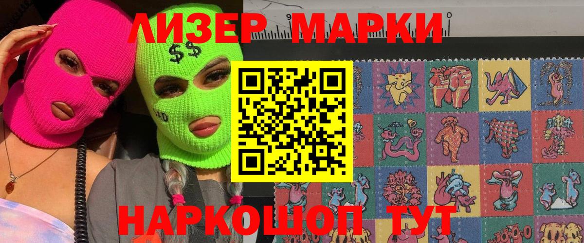 Наркотические марки 1500мкг  Вход с VPN  Марки NBOMe  Мценск 